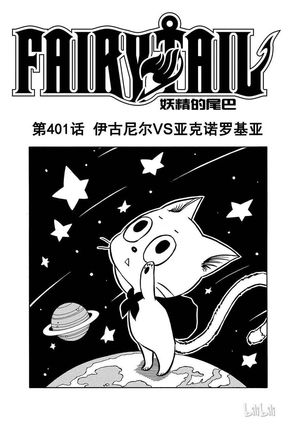 401 伊古尼尔VS亚克诺罗基亚 第1页