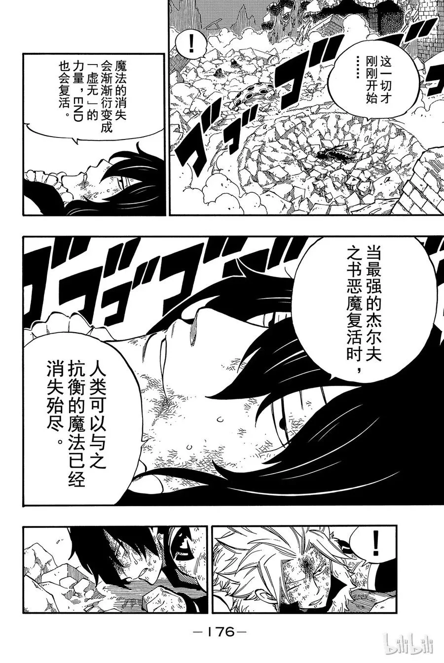 412 飞舞于伊修迦尔 第10页