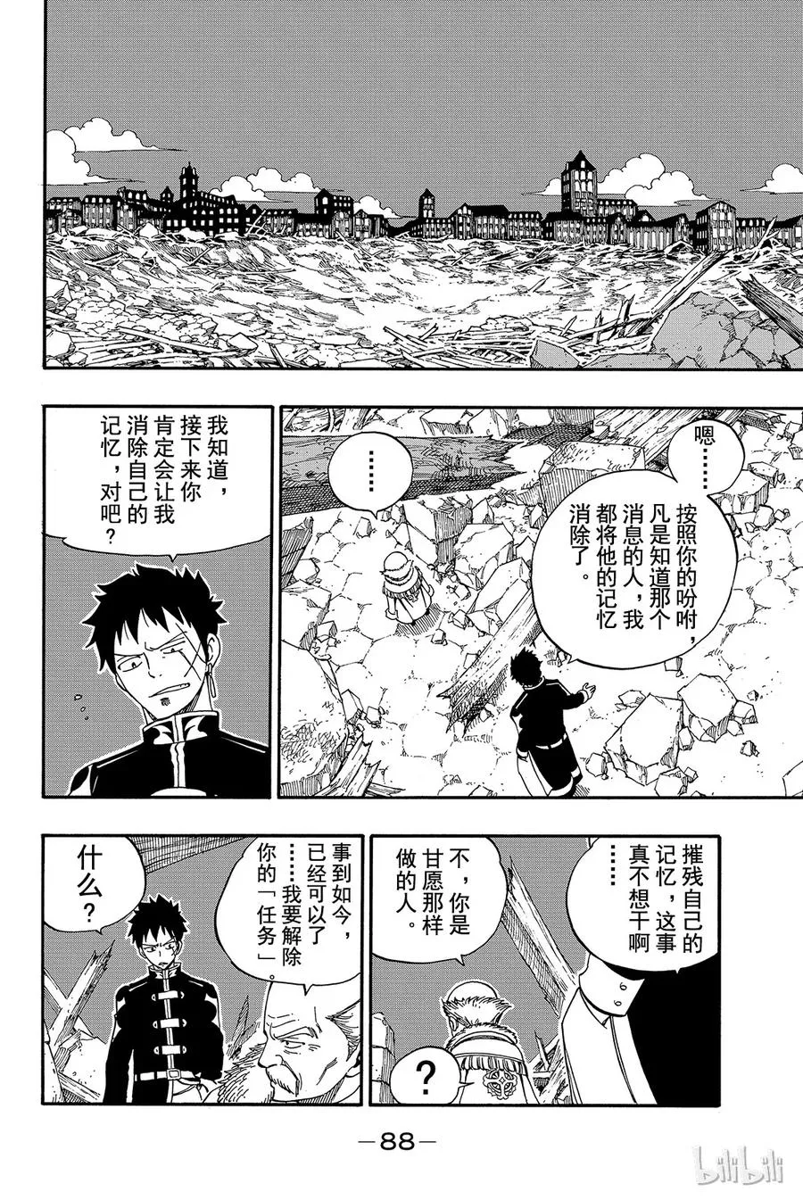 416 冥府之门篇【最终章】 第26页