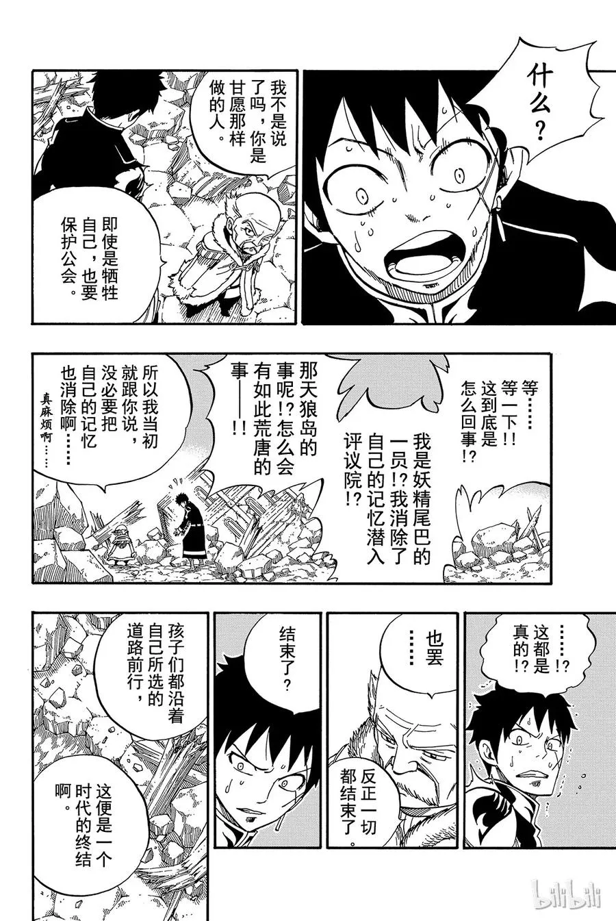 416 冥府之门篇【最终章】 第28页