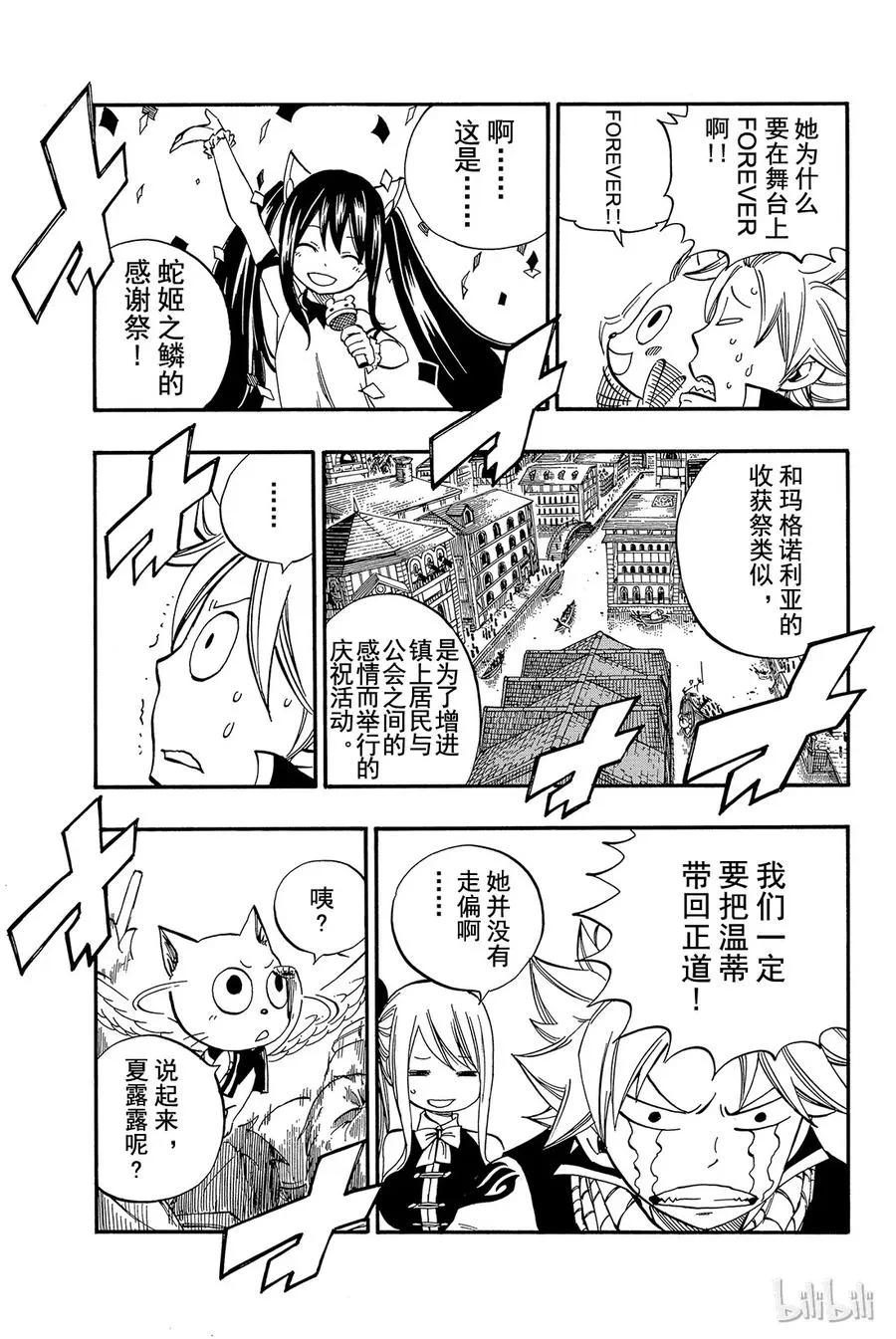 420 蛇姬之鳞感谢祭 第17页