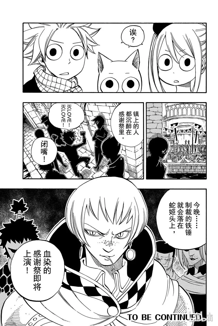 420 蛇姬之鳞感谢祭 第19页