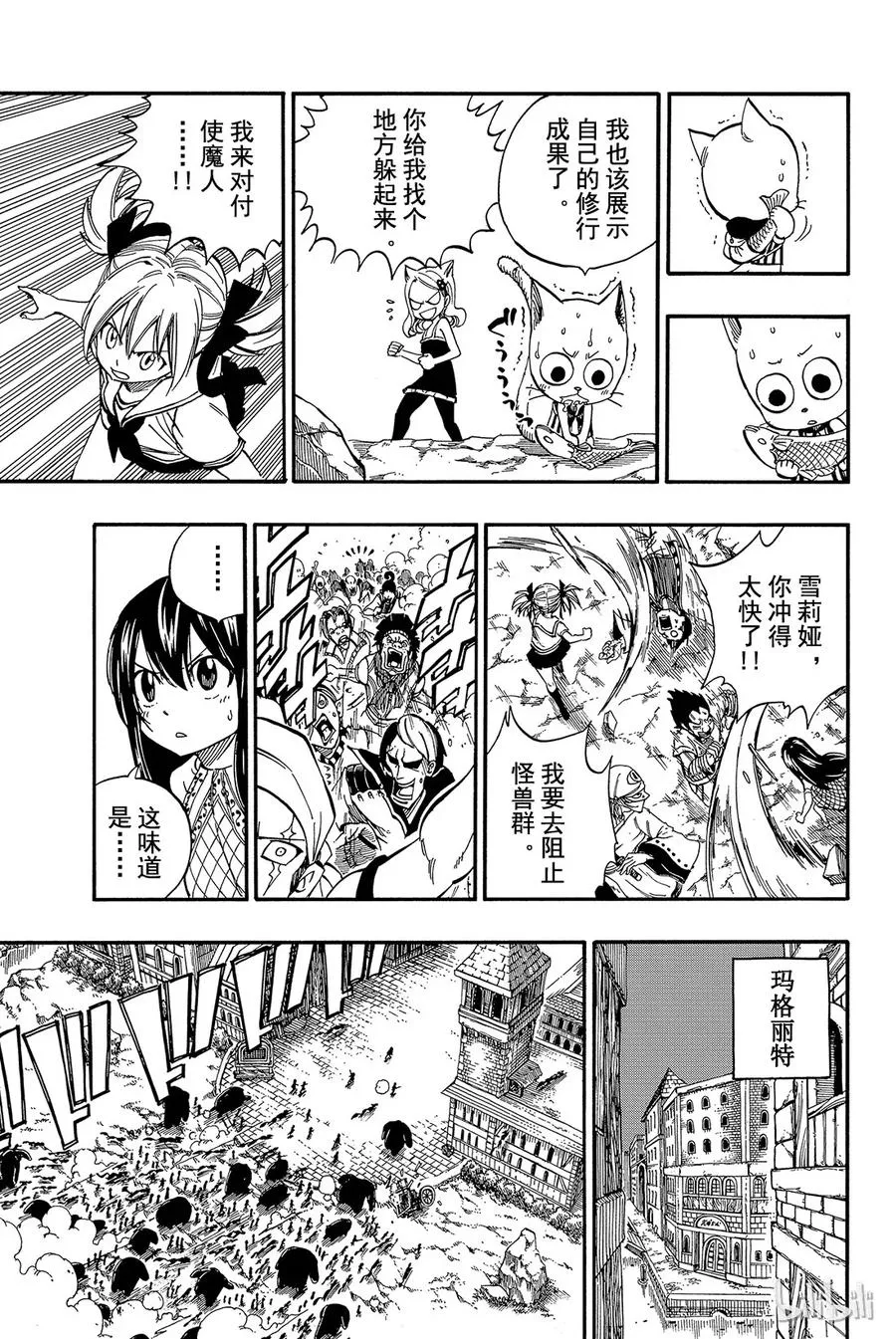 422 蛇鬼之鳍 第7页