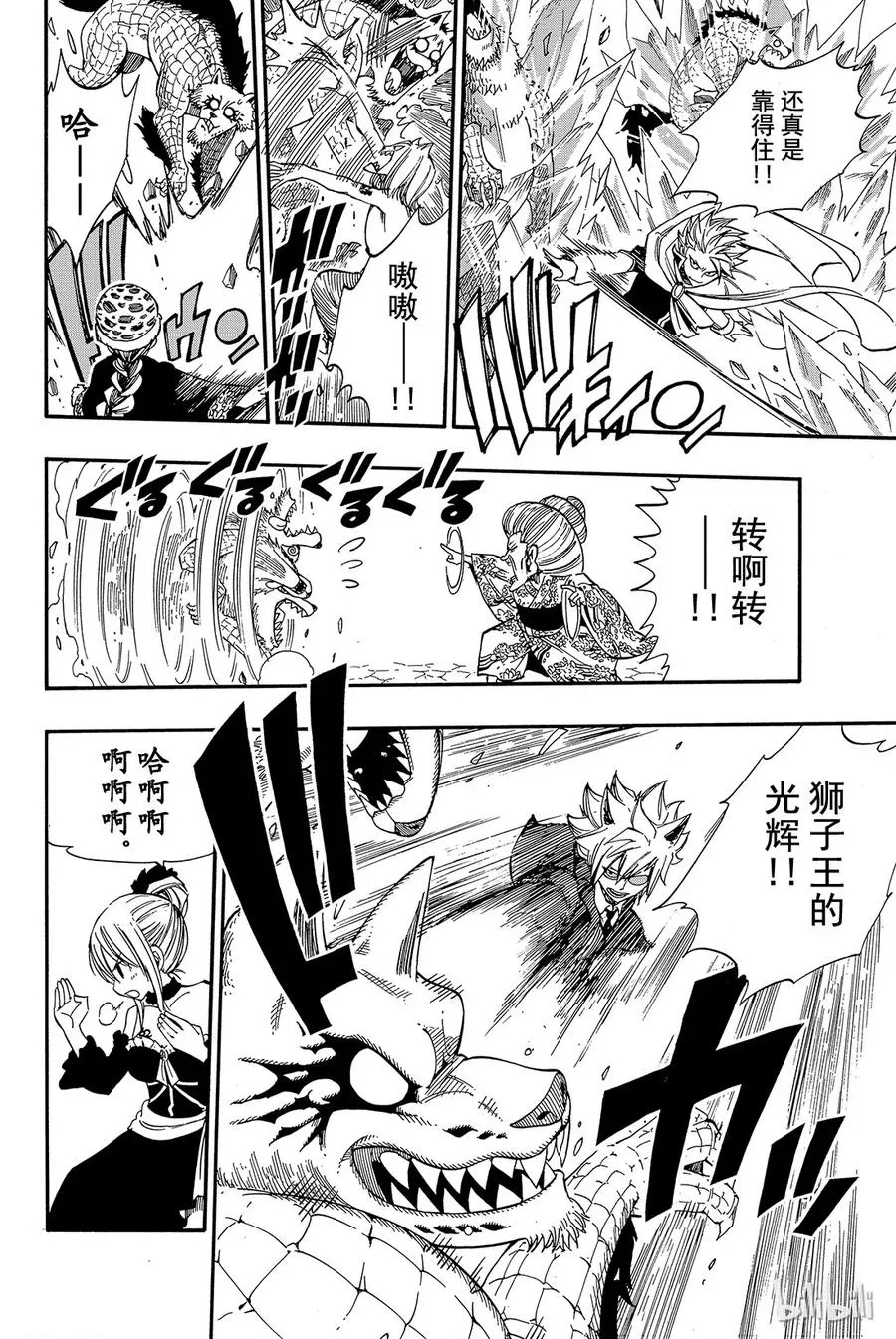 422 蛇鬼之鳍 第14页
