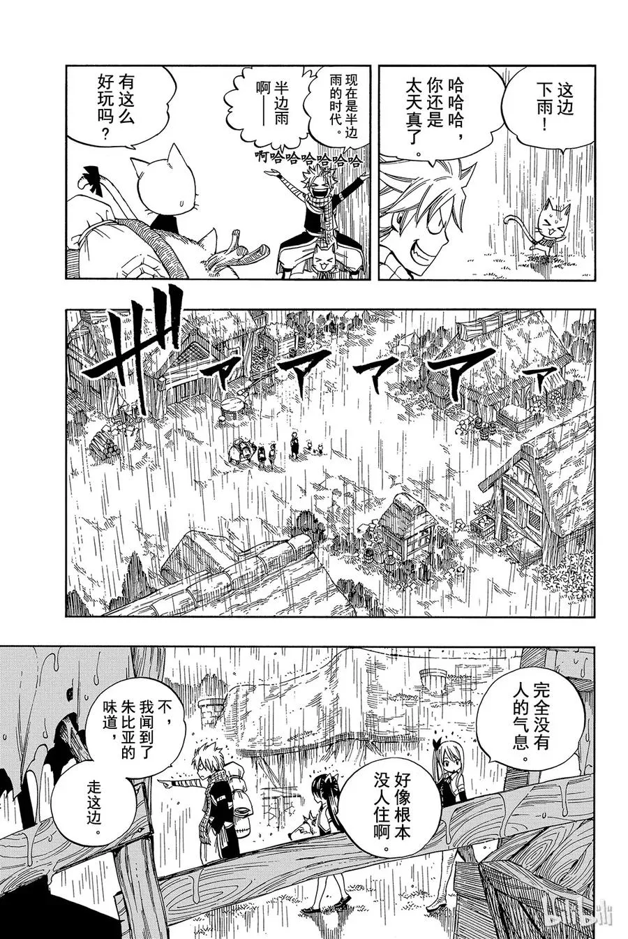 424 黑魔术教团 第3页