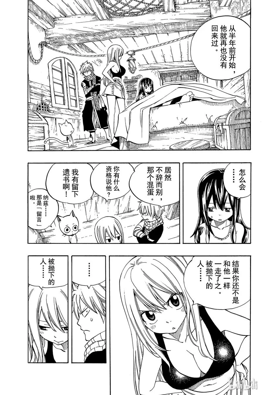 424 黑魔术教团 第11页