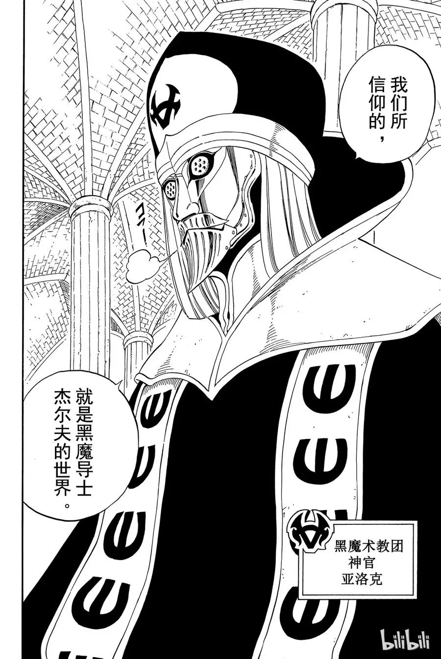 424 黑魔术教团 第18页