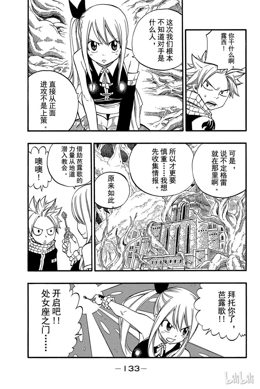 427 地下的激战 第3页