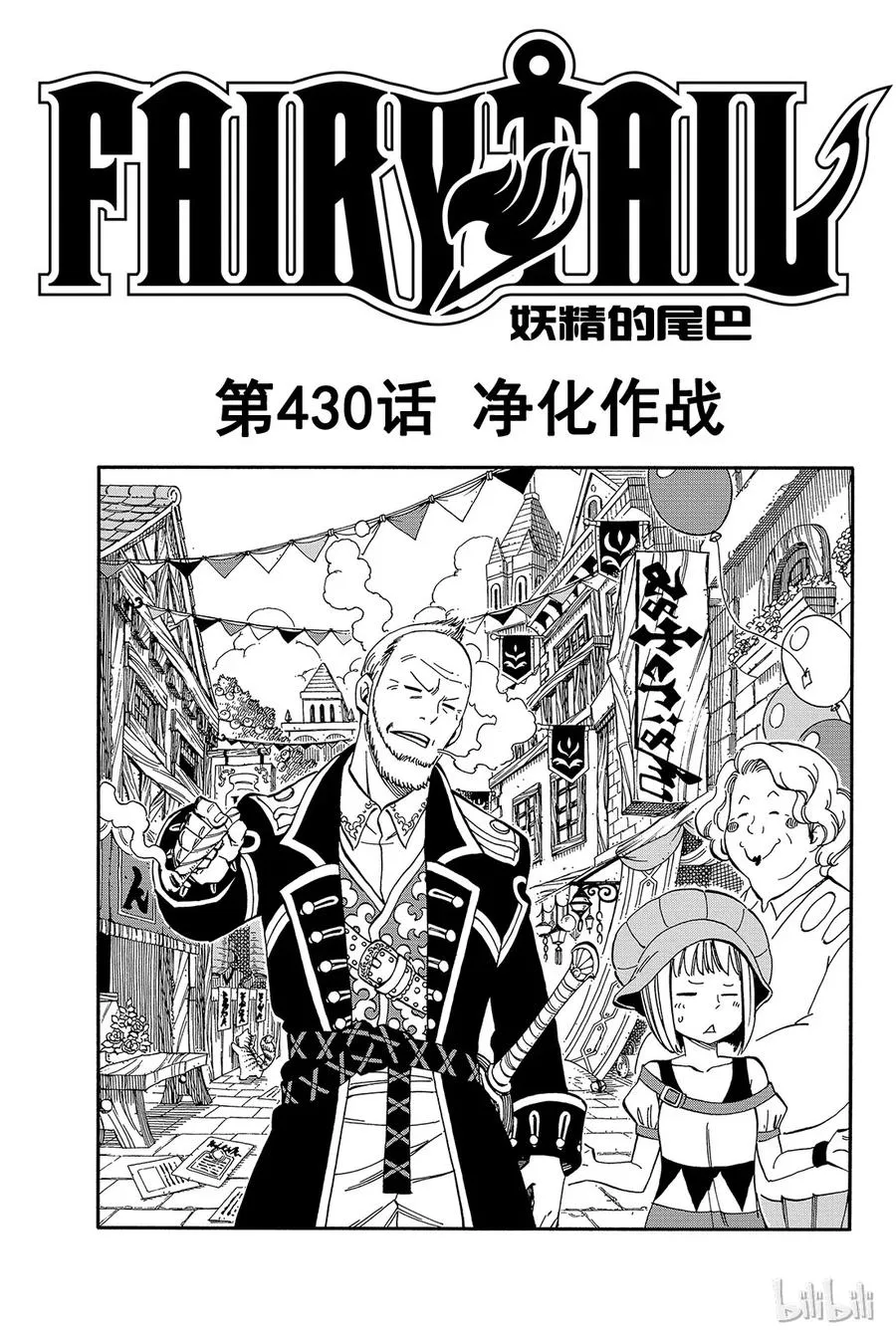 430 净化作战 第4页