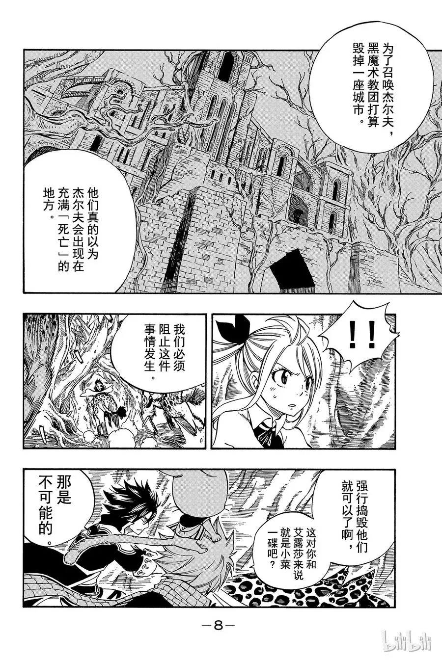 430 净化作战 第9页