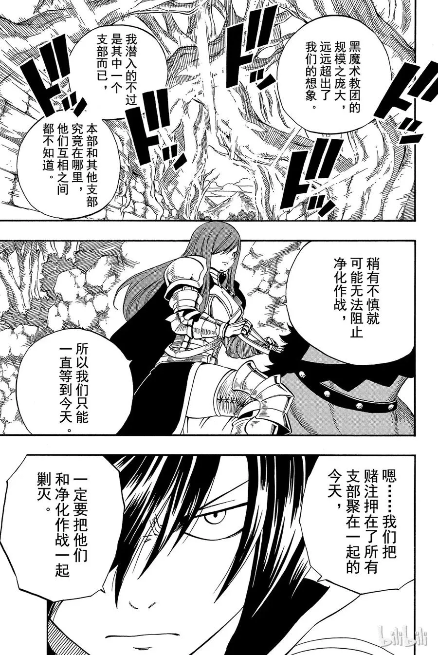 430 净化作战 第10页
