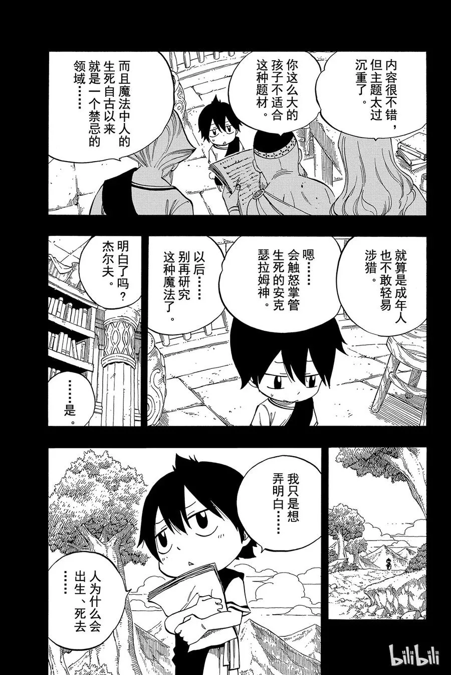 436 回忆录 第3页