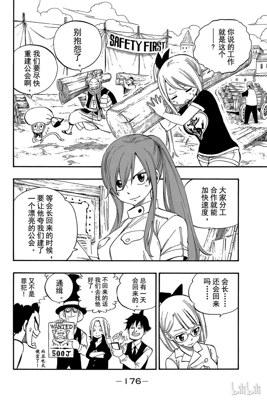 438 第七代公会会长 第6页