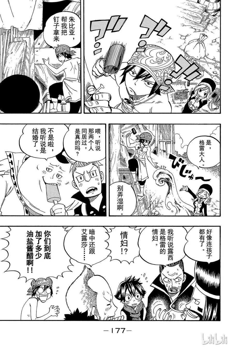 438 第七代公会会长 第7页
