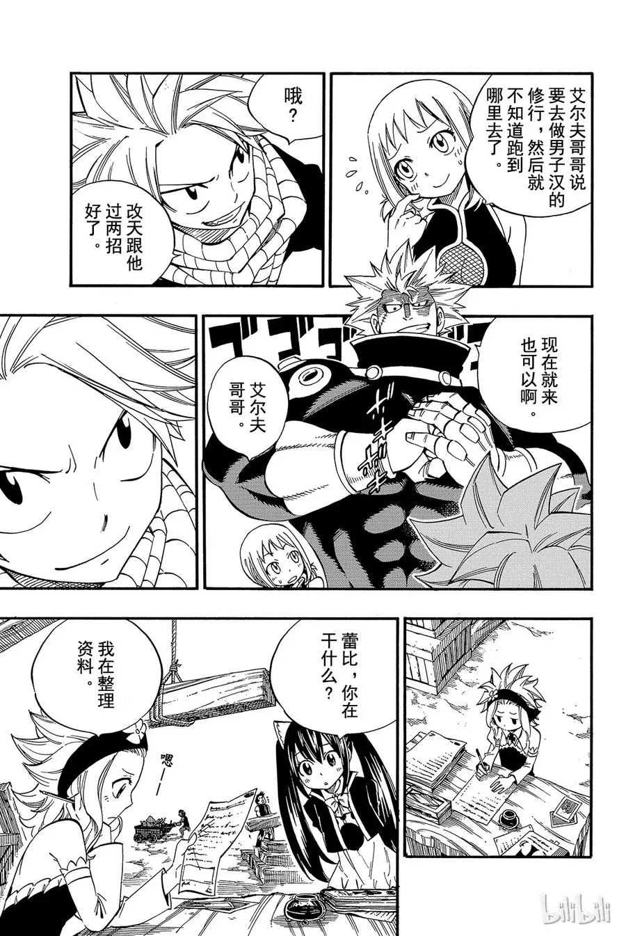 438 第七代公会会长 第9页