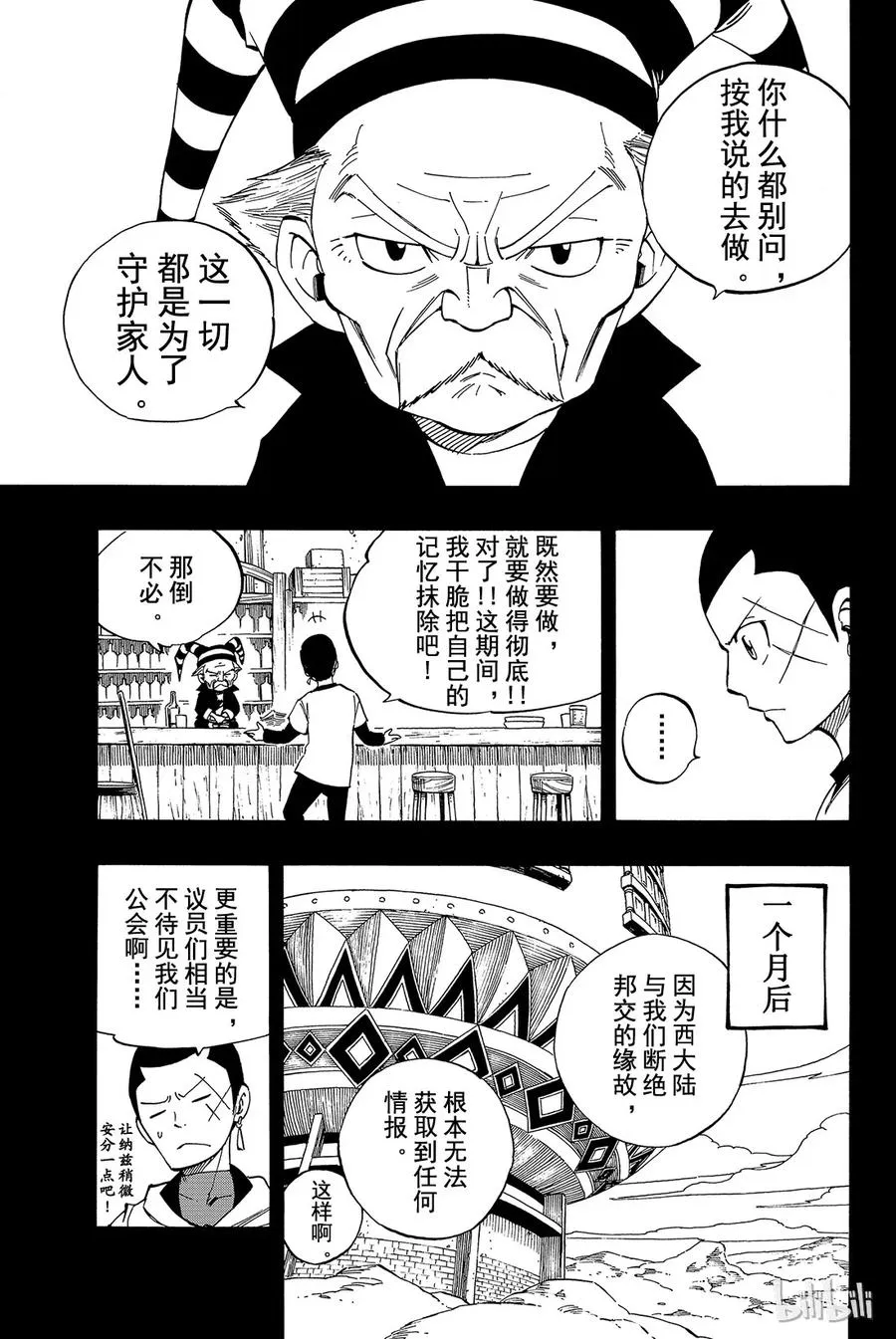 439 阿尔巴雷斯帝国 第12页