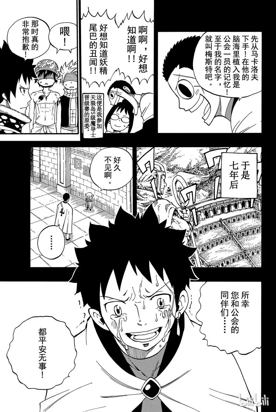 439 阿尔巴雷斯帝国 第14页