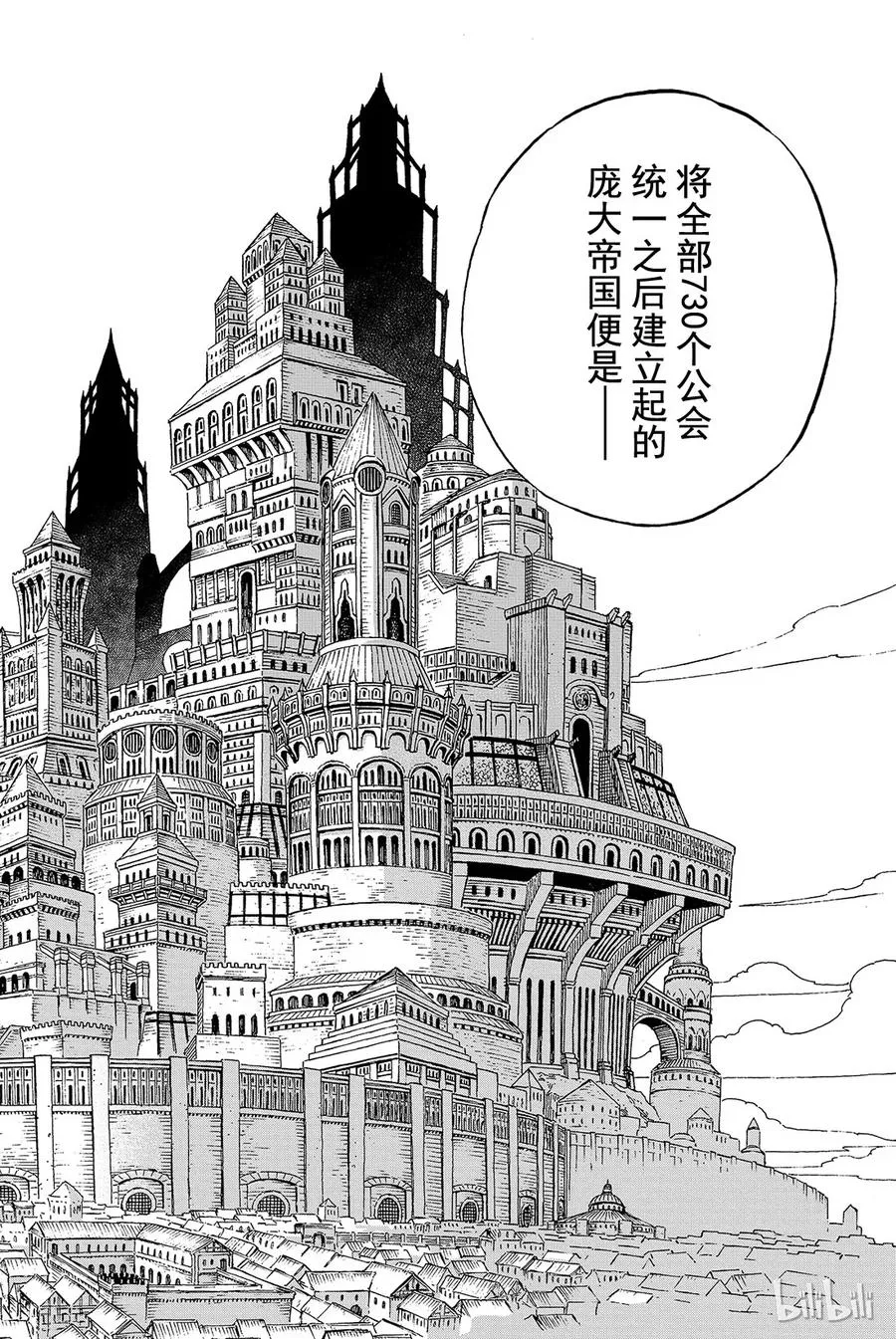 439 阿尔巴雷斯帝国 第19页