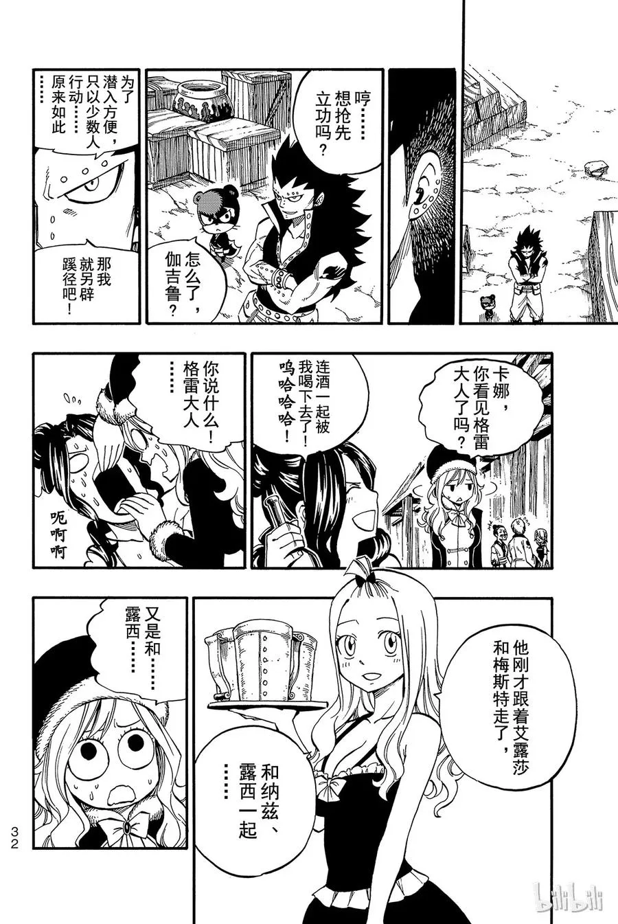 440 天神塞雷纳 第10页