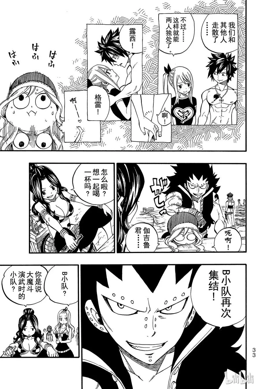 440 天神塞雷纳 第11页