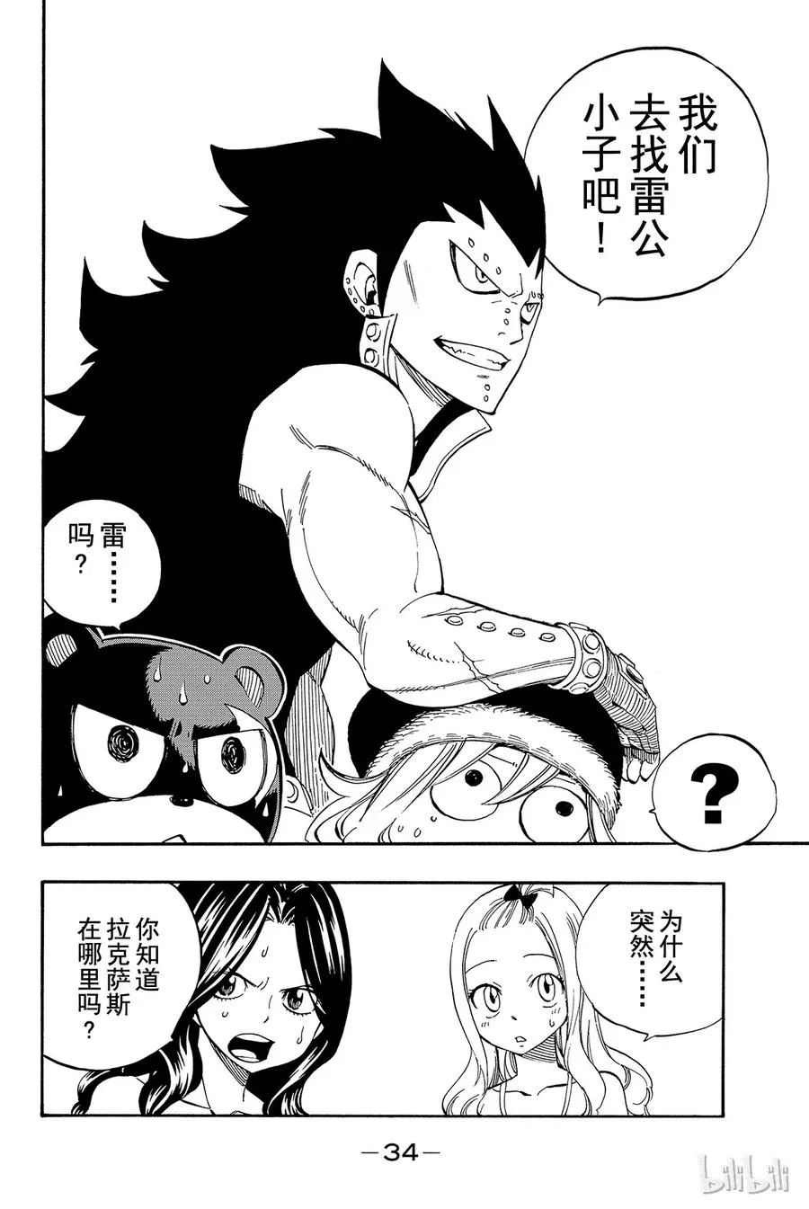 440 天神塞雷纳 第12页