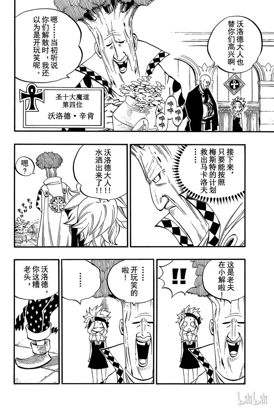 440 天神塞雷纳 第14页