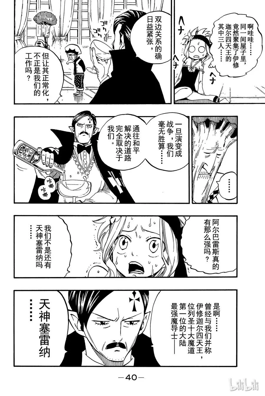 440 天神塞雷纳 第18页