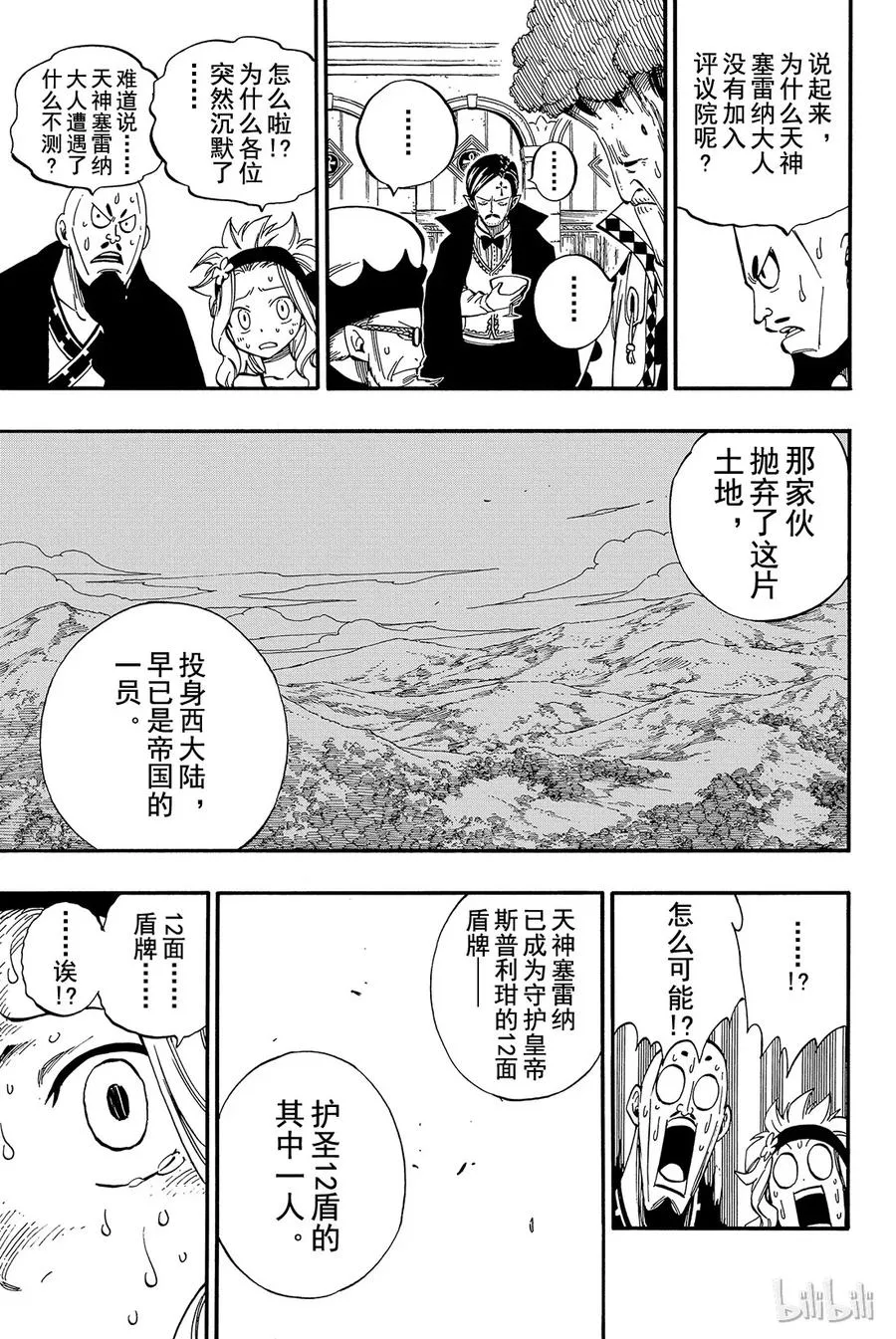 440 天神塞雷纳 第19页