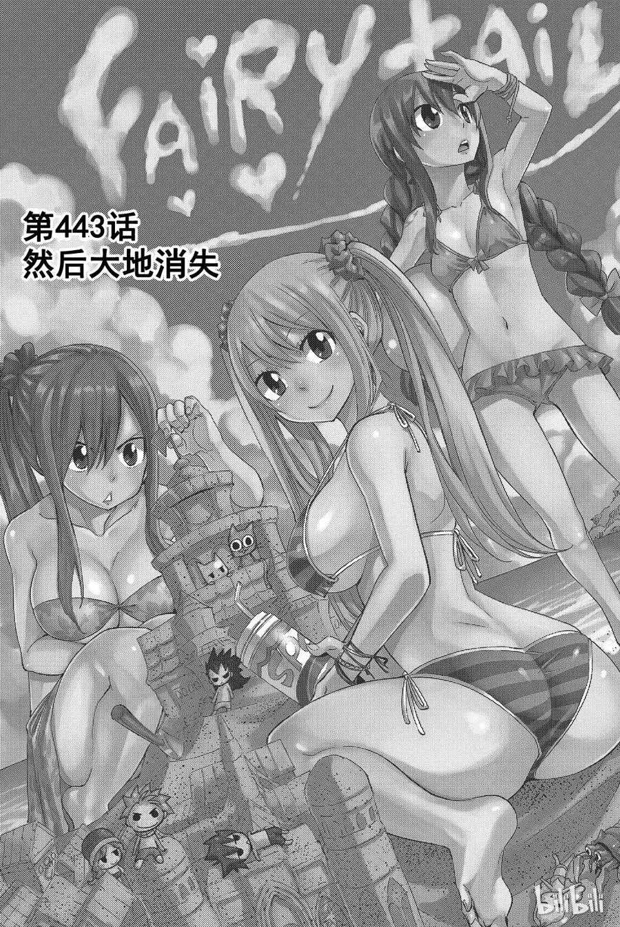 443 然后大地消失 第1页