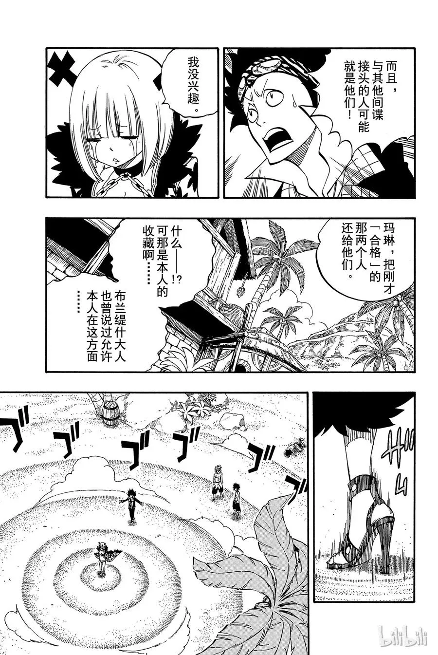 443 然后大地消失 第13页