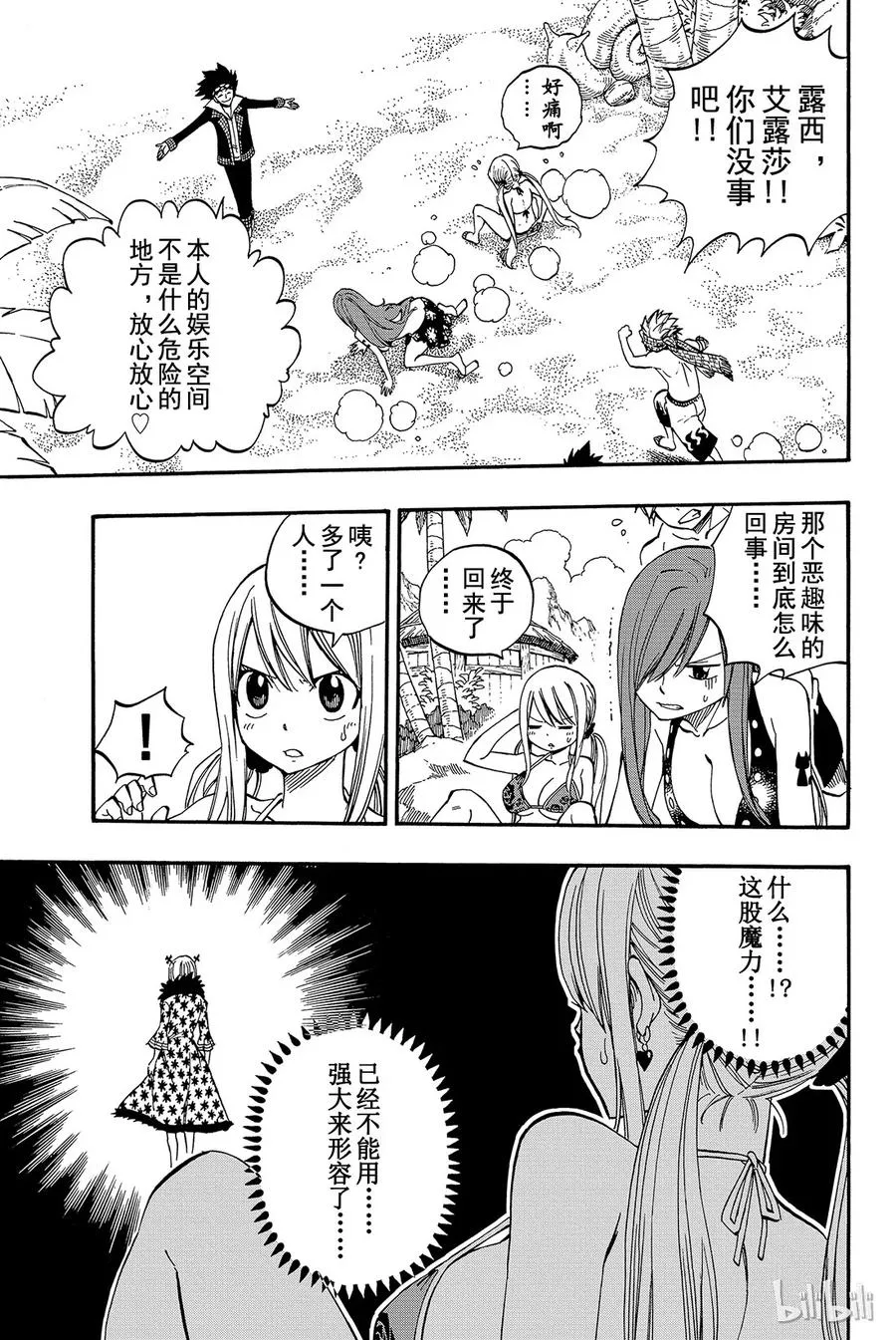 443 然后大地消失 第19页