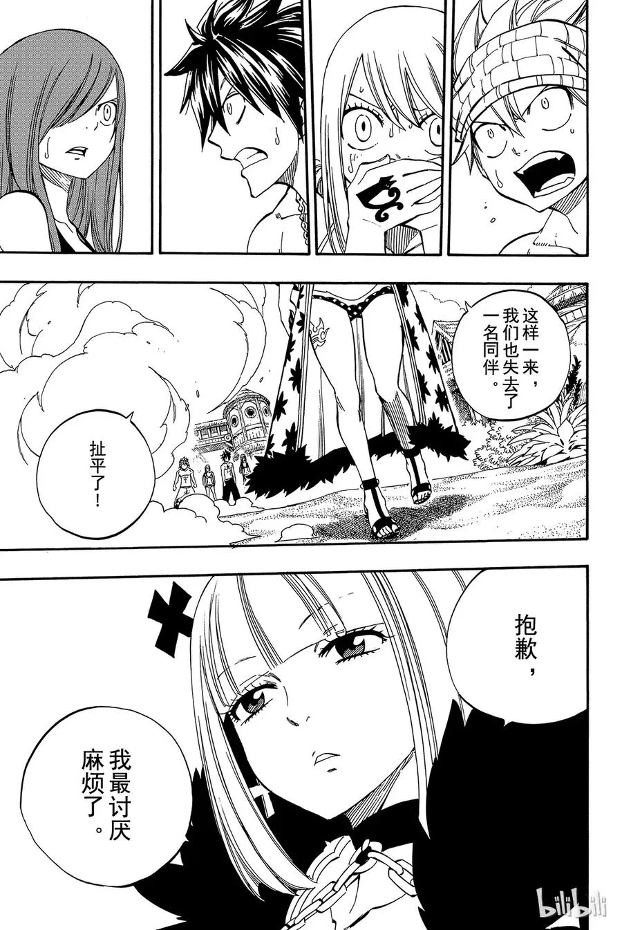 443 然后大地消失 第23页