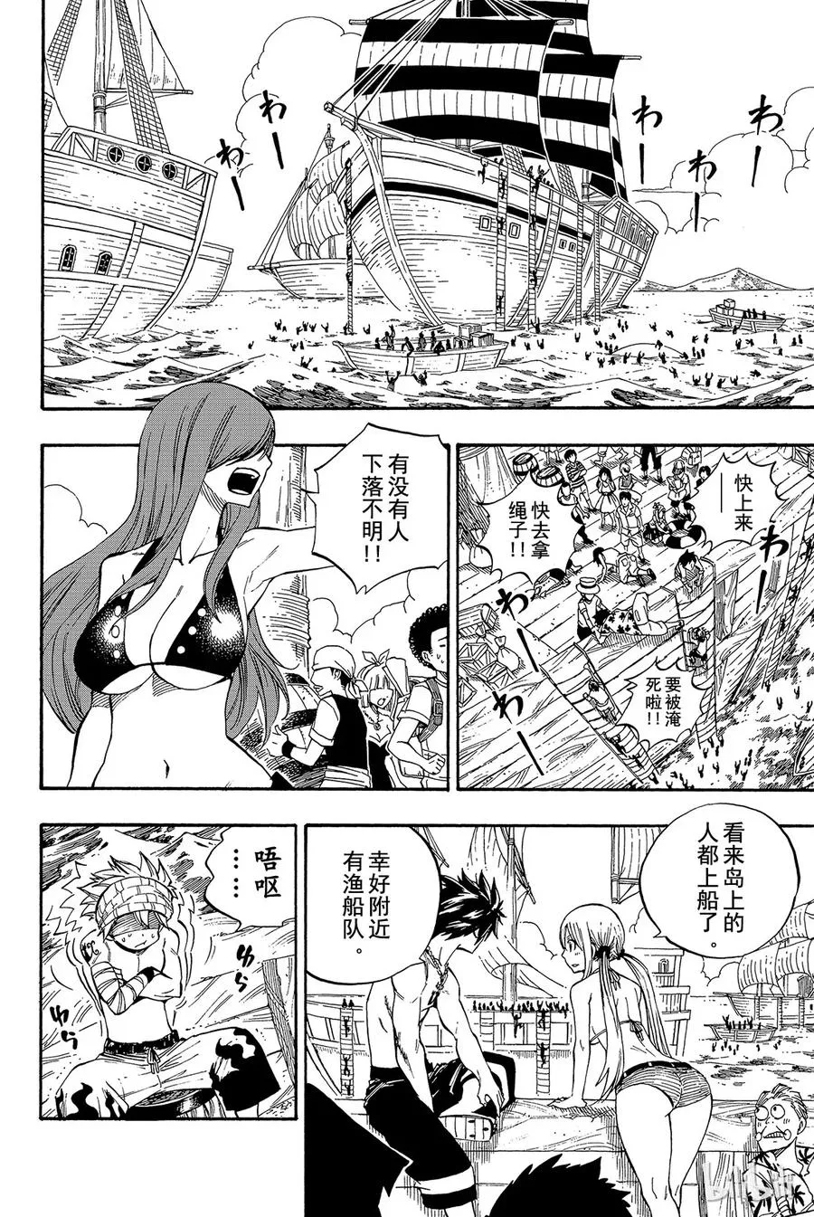 443 然后大地消失 第32页