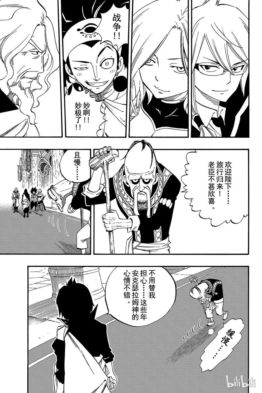 445 丑陋的妖精 第7页