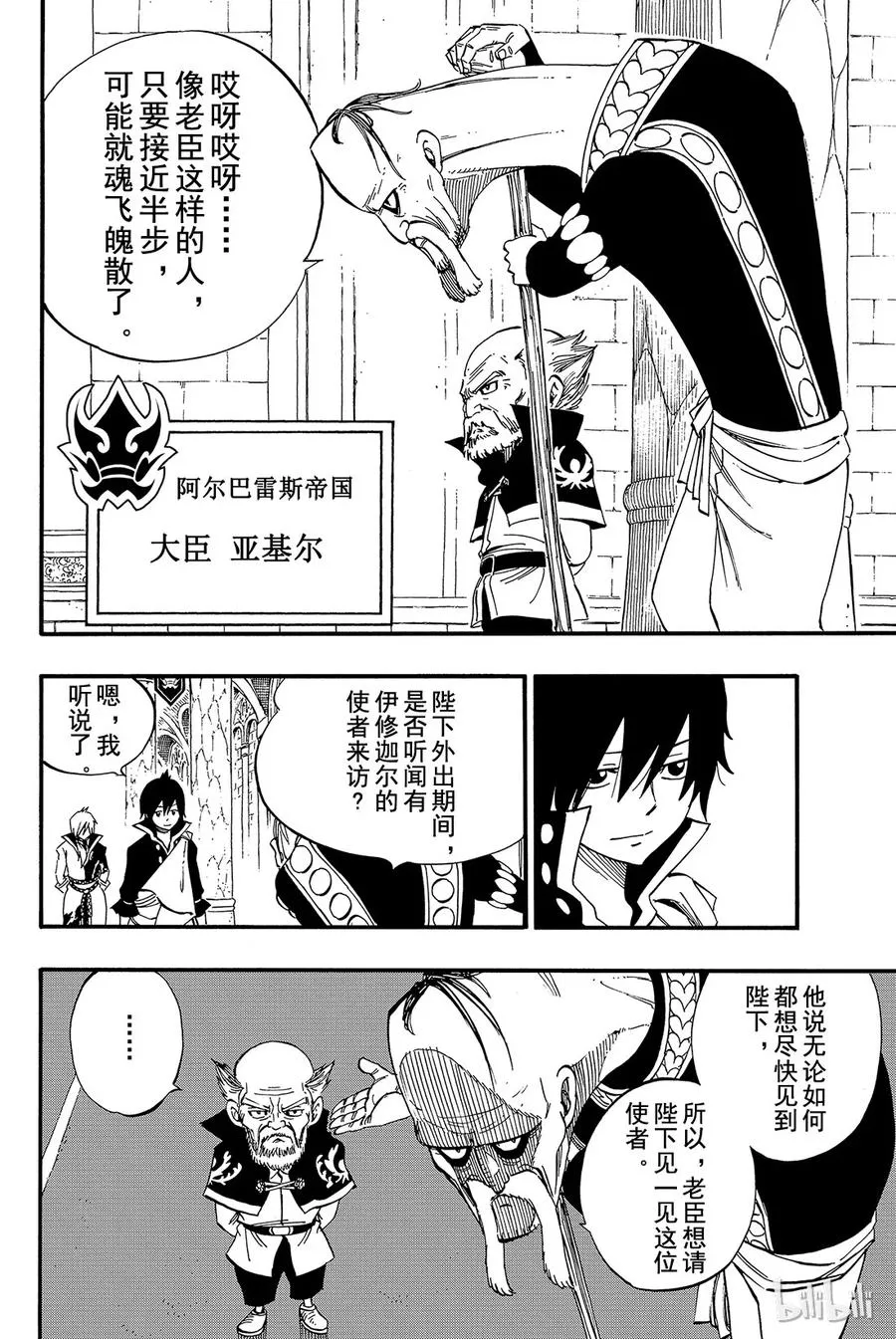 445 丑陋的妖精 第8页