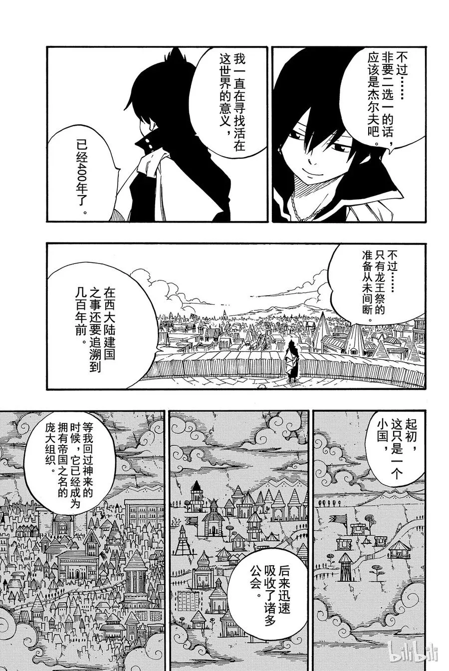 445 丑陋的妖精 第11页