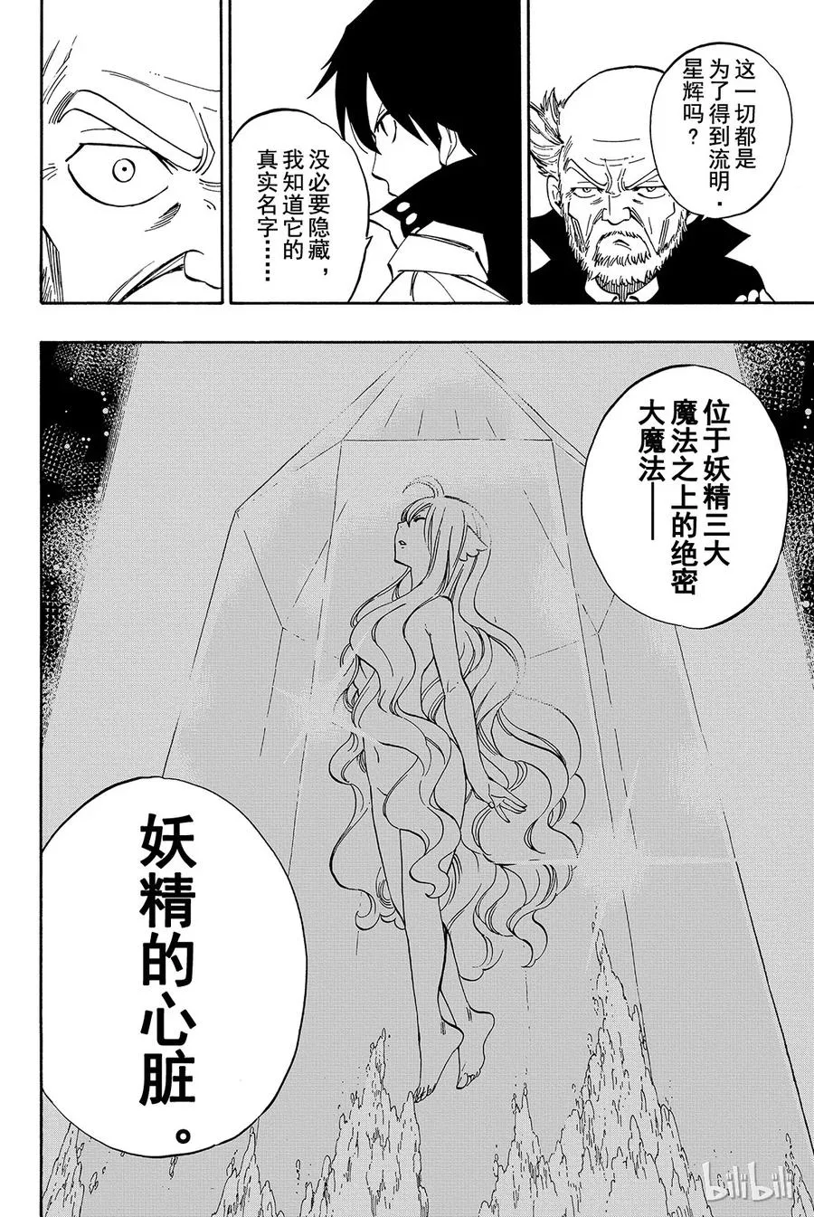 445 丑陋的妖精 第12页