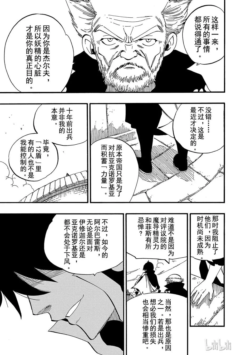 445 丑陋的妖精 第13页