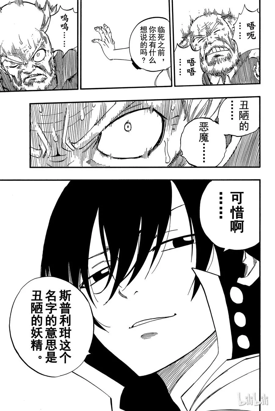 445 丑陋的妖精 第17页