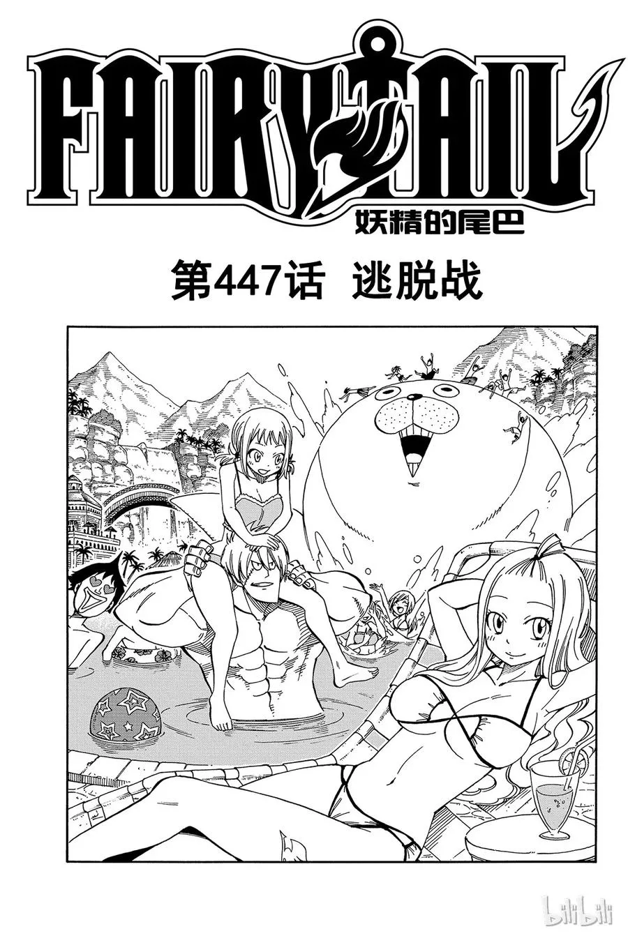 447 逃脱战 第4页