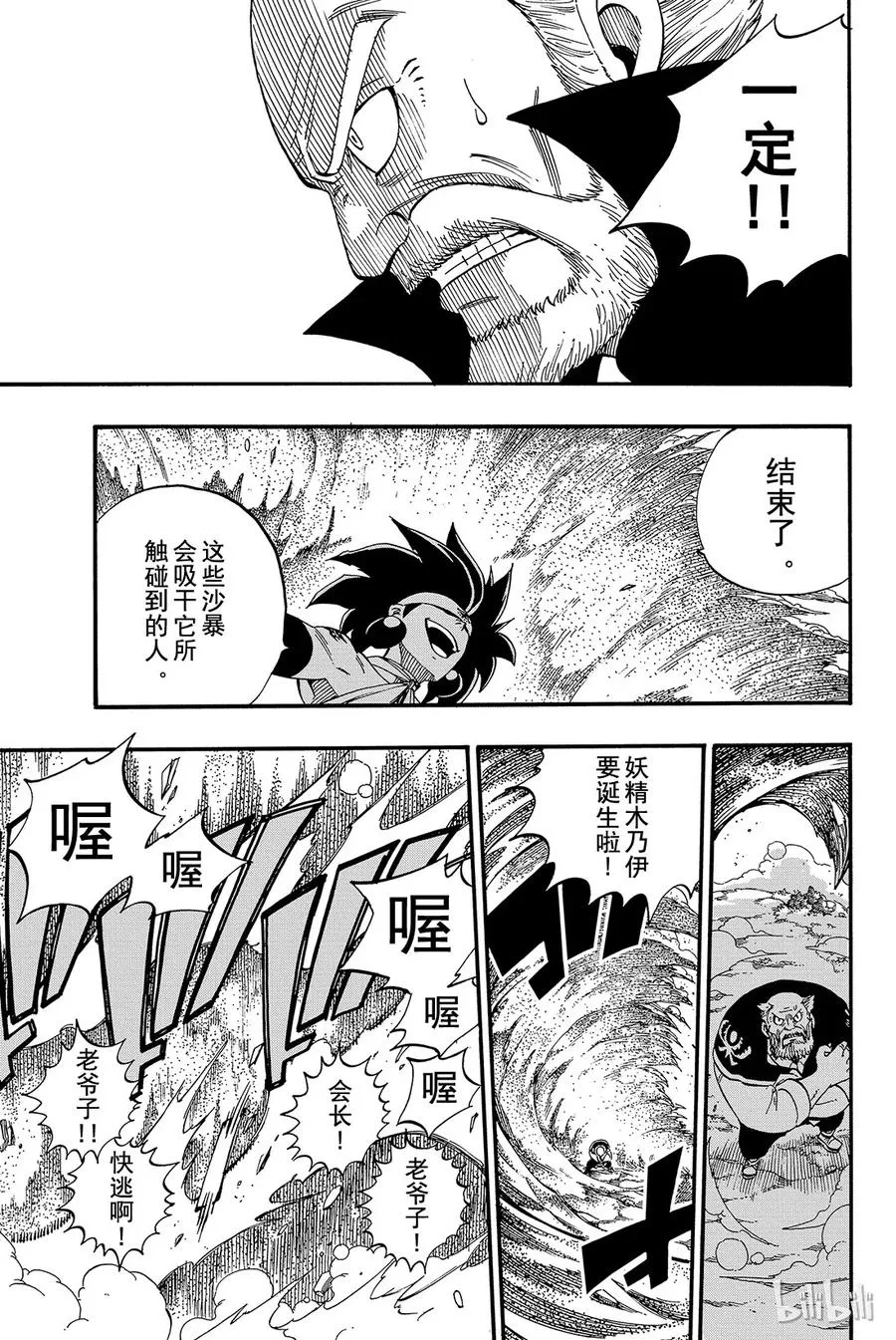 447 逃脱战 第12页