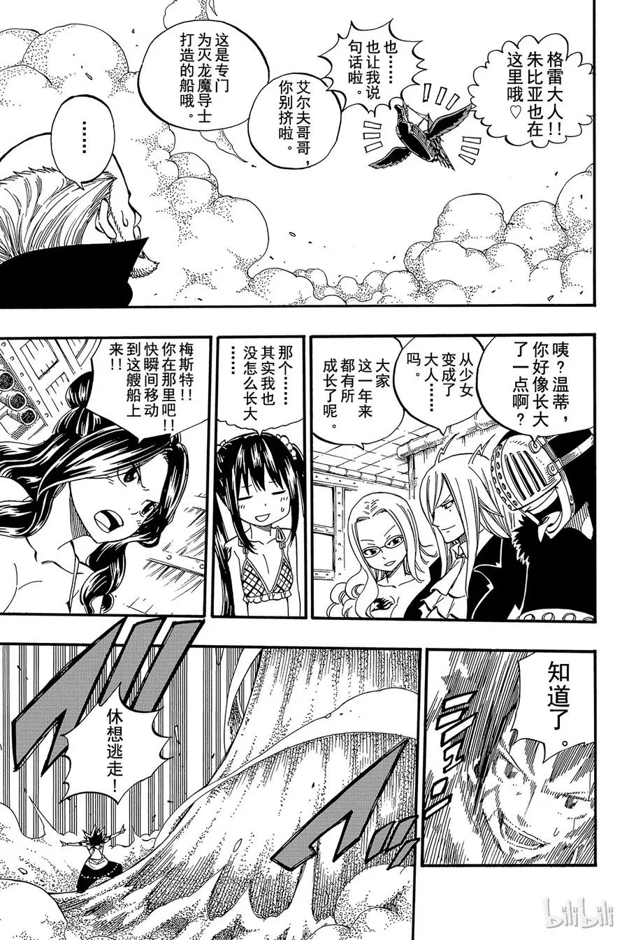447 逃脱战 第16页