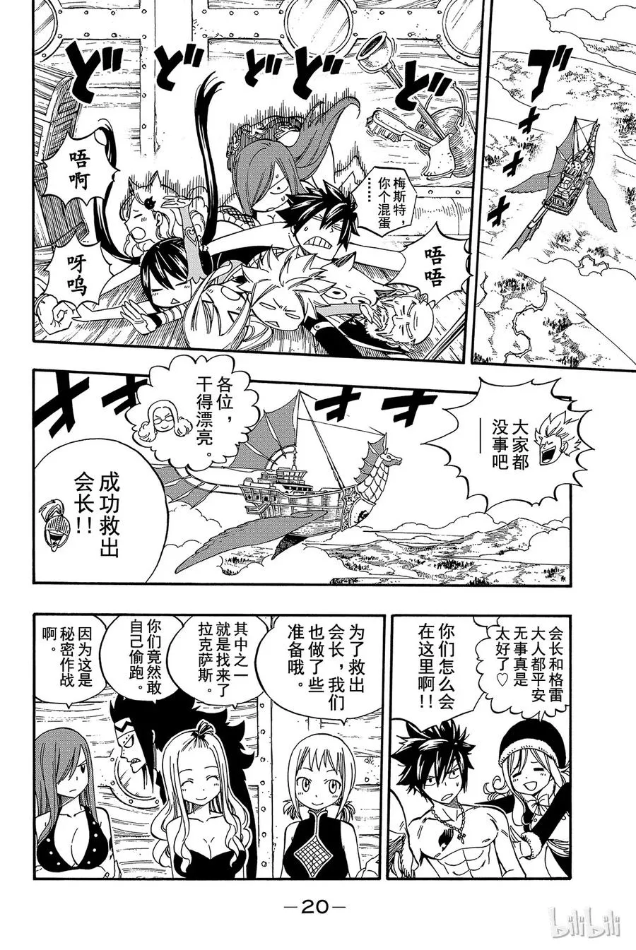 447 逃脱战 第21页