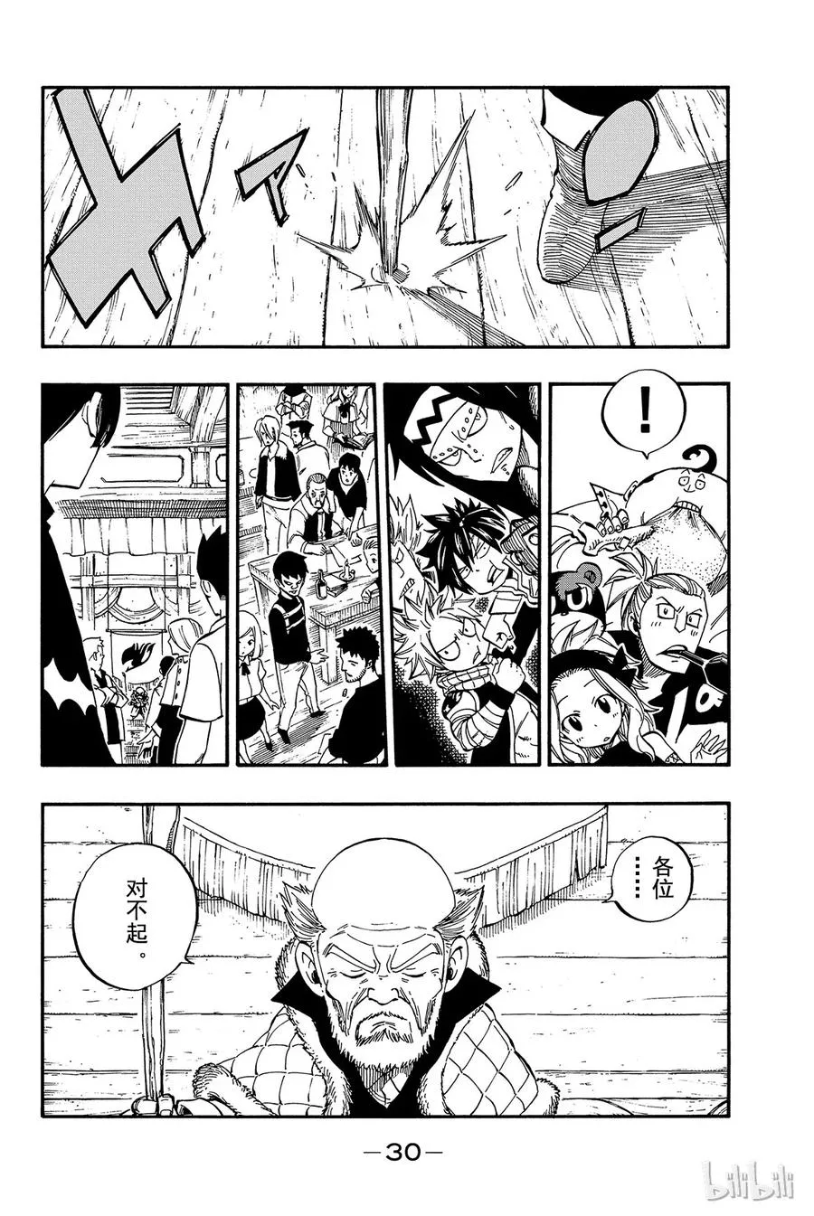 448 FIGHT THE POWER！ 第8页