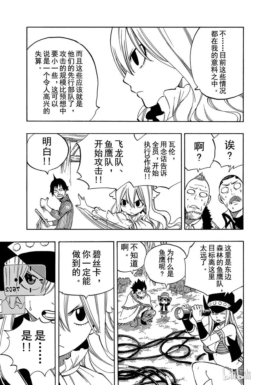 454 飞龙队和鱼鹰队 第7页