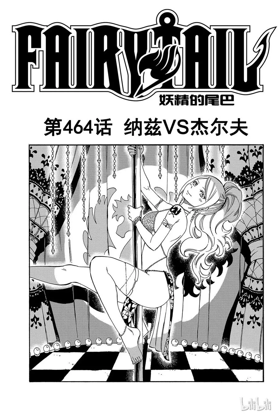 464 纳兹VS杰尔夫 第1页