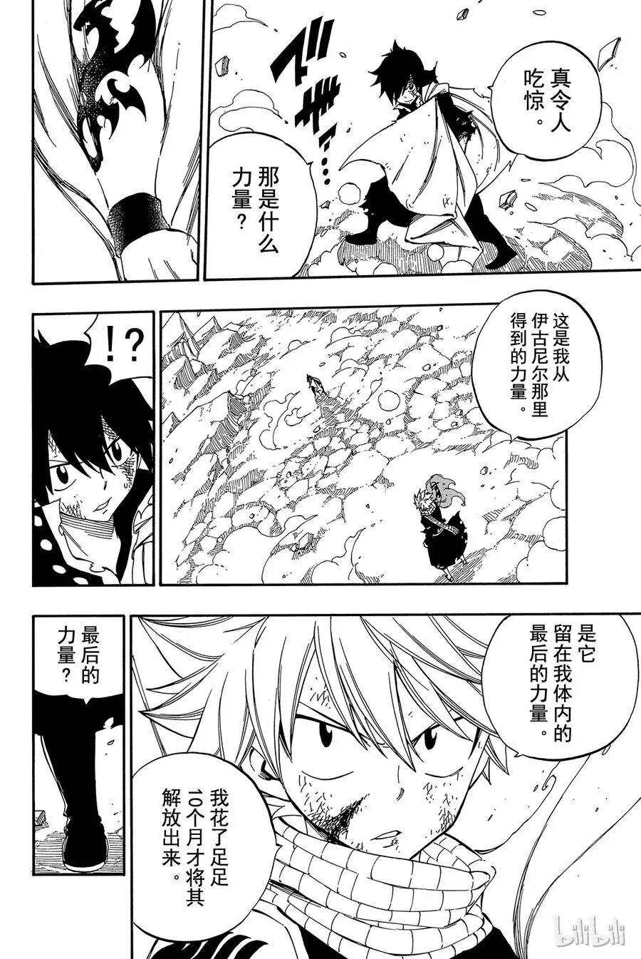 464 纳兹VS杰尔夫 第16页