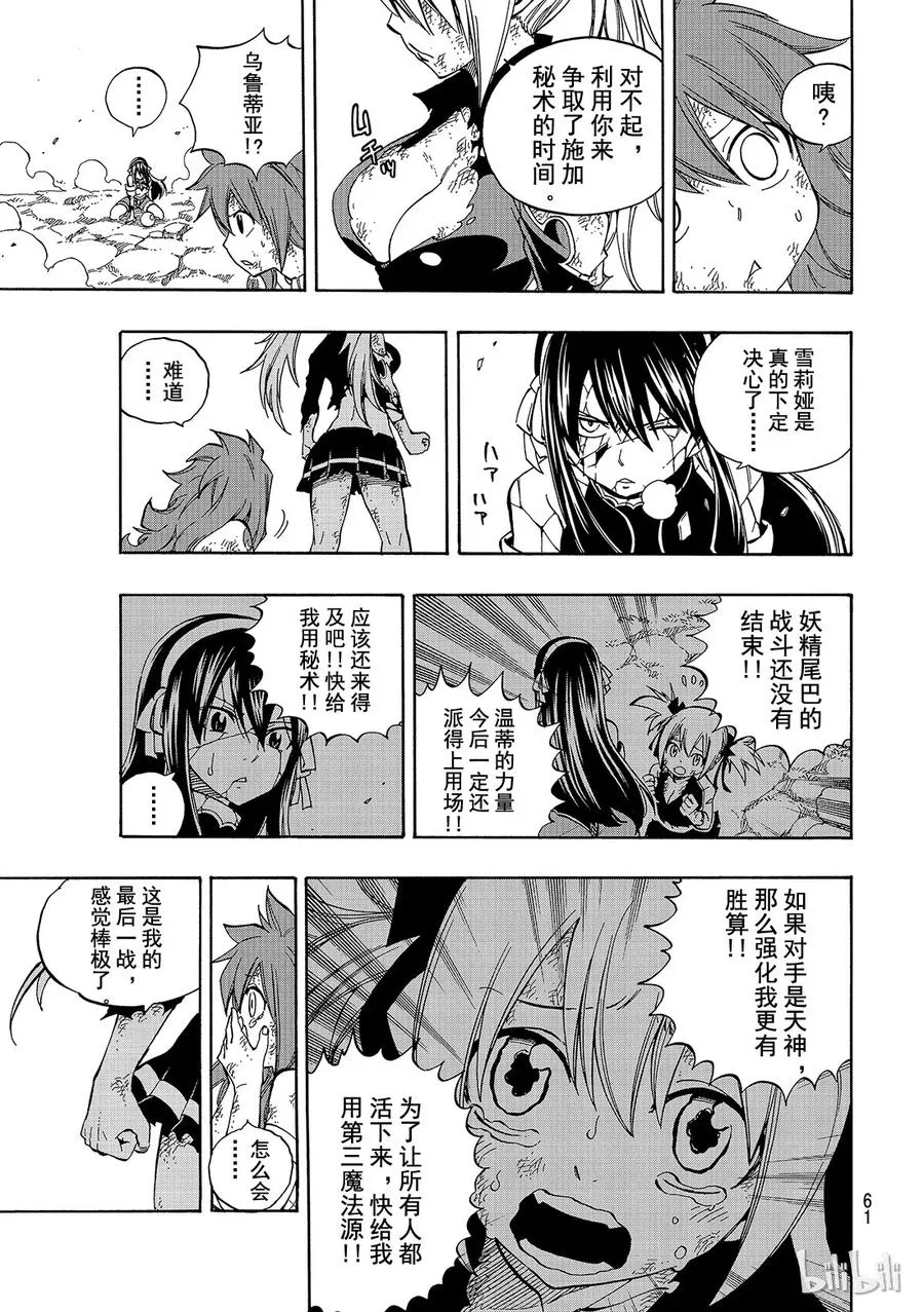 476 告别魔法少女 第11页