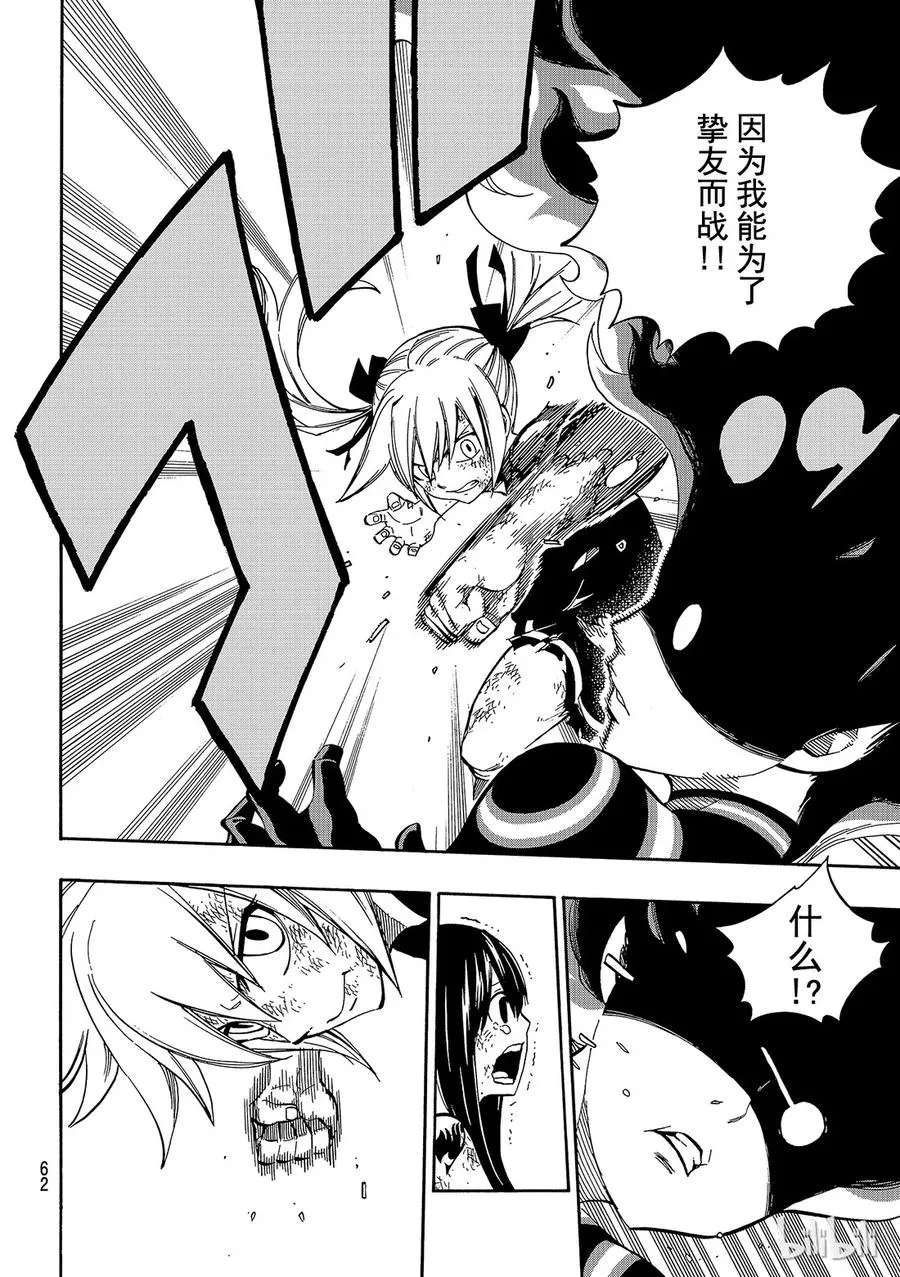 476 告别魔法少女 第12页