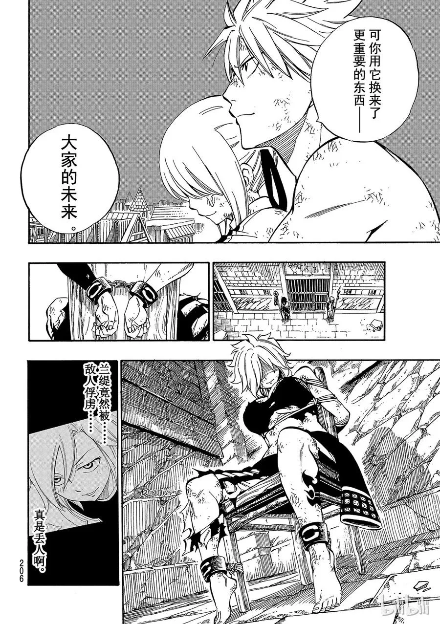 484 怪物六人组 第8页